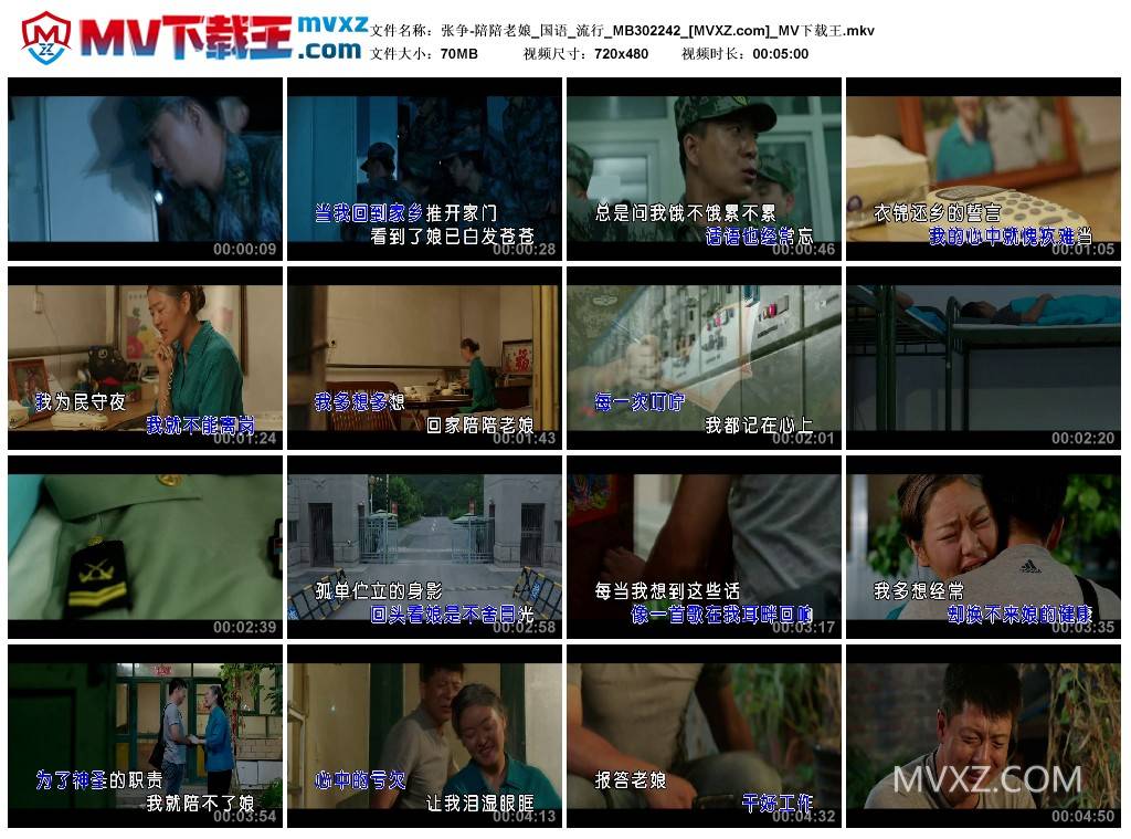 张争-陪陪老娘_国语_流行_MB302242